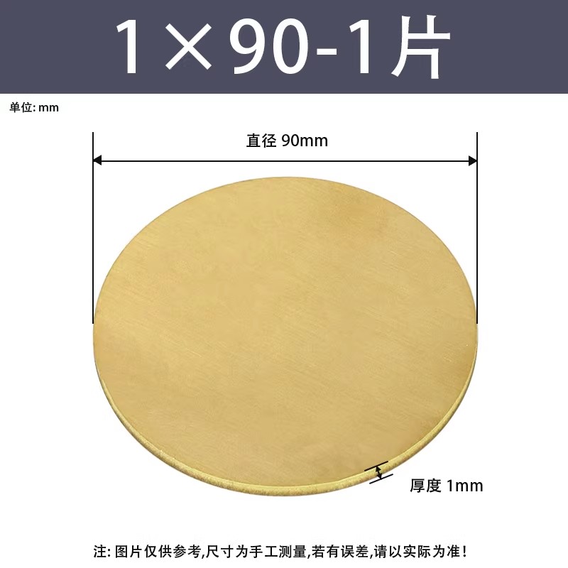 黄铜圆片/圆板厚度1mm