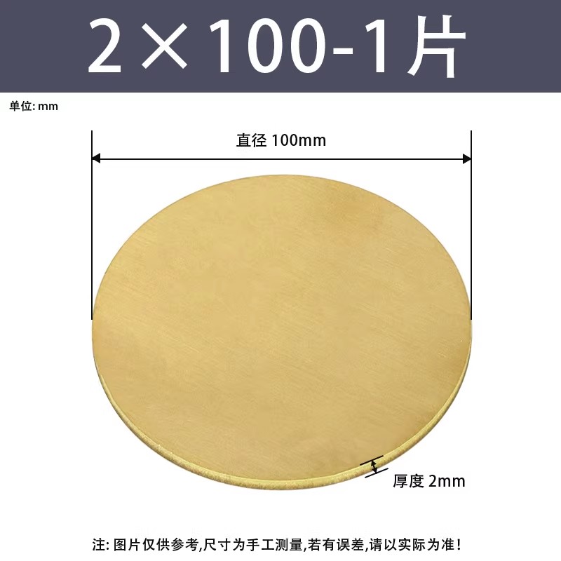 黄铜圆片/圆板厚度2mm