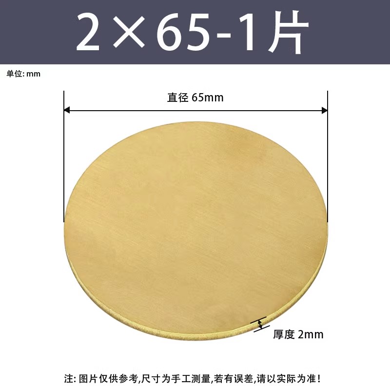 黄铜圆片/圆板厚度2mm