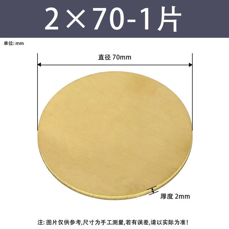 黄铜圆片/圆板厚度2mm