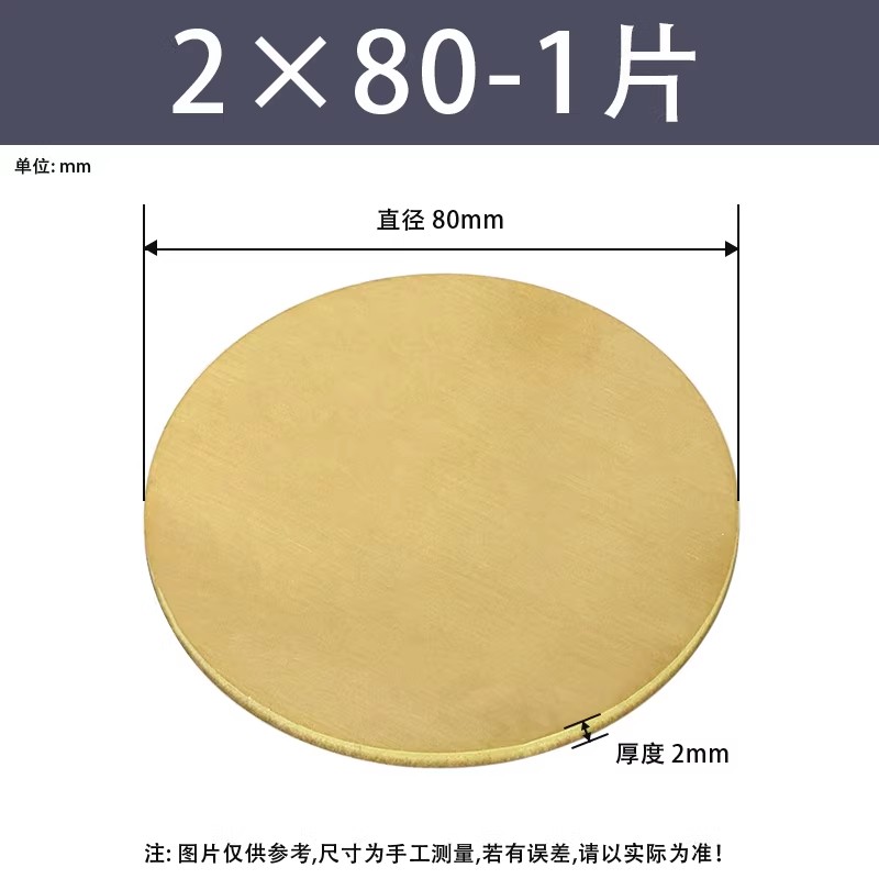 黄铜圆片/圆板厚度2mm