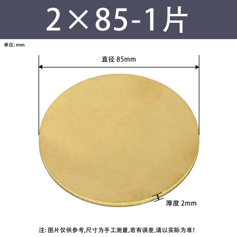 黄铜圆片/圆板厚度2mm