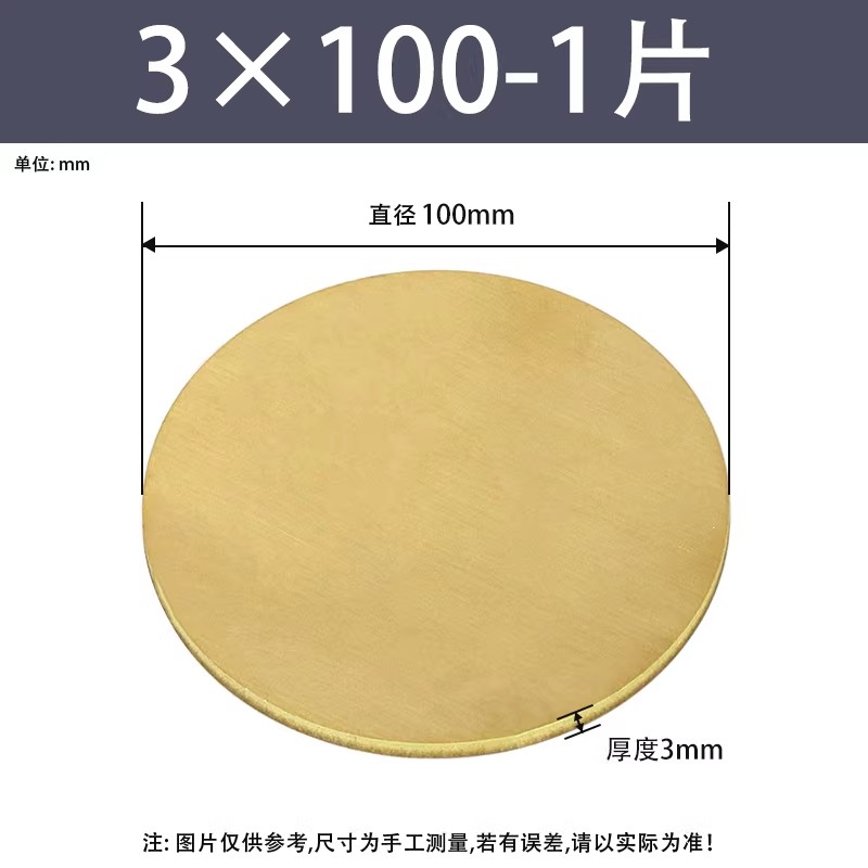 黄铜圆片/圆板厚度3mm