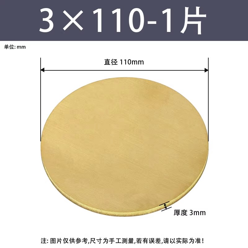 黄铜圆片/圆板厚度3mm