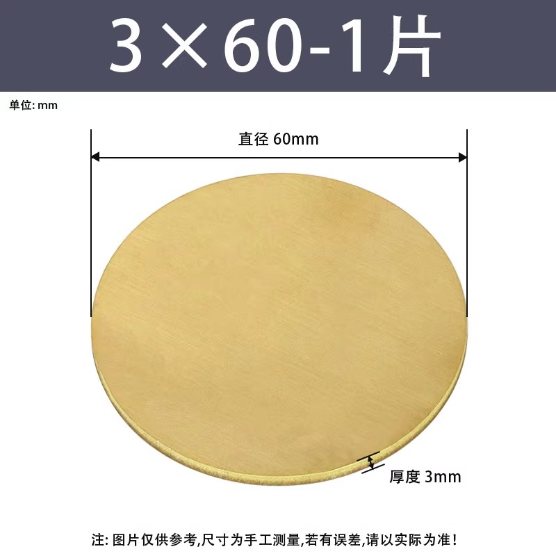 黄铜圆片/圆板厚度3mm