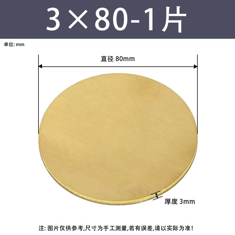黄铜圆片/圆板厚度3mm