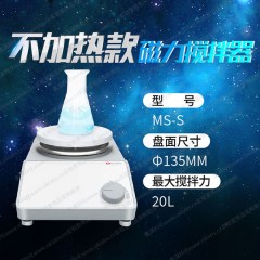标准型磁力搅拌器