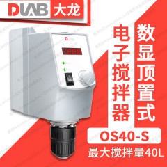 顶置搅拌器