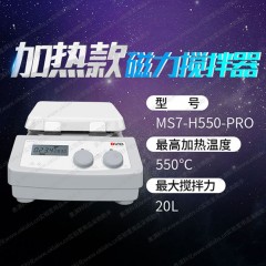 加热磁力搅拌器