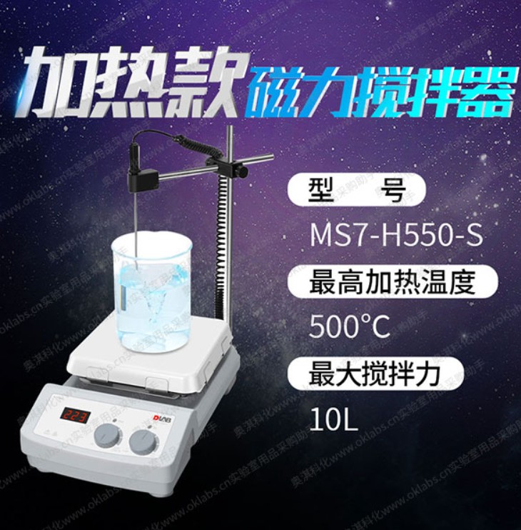 加热磁力搅拌器
