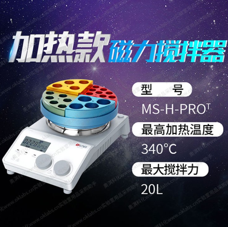 加热磁力搅拌器