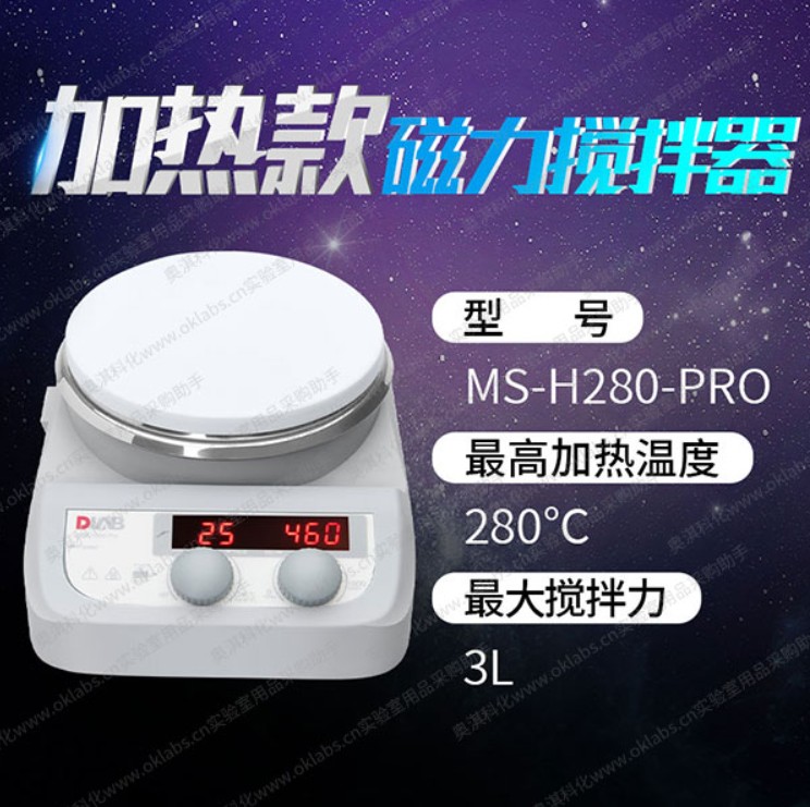 加热磁力搅拌器