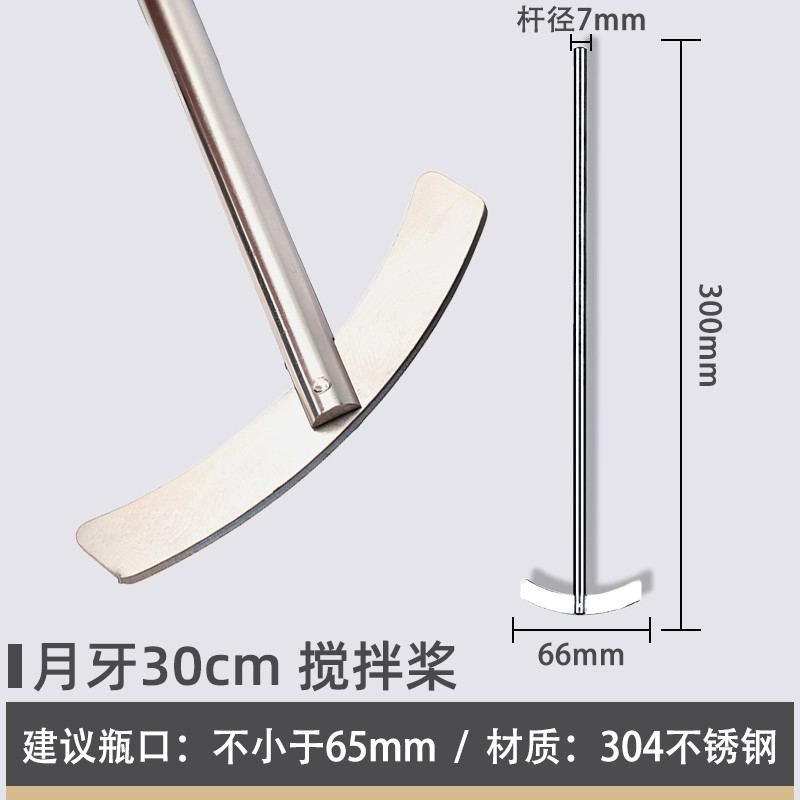 奥菲不锈钢搅拌棒
