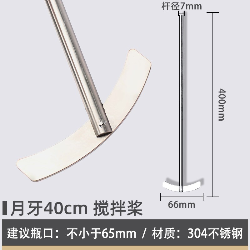 奥菲不锈钢搅拌棒
