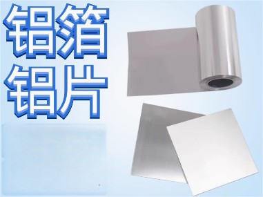 奥菲高纯铝箔