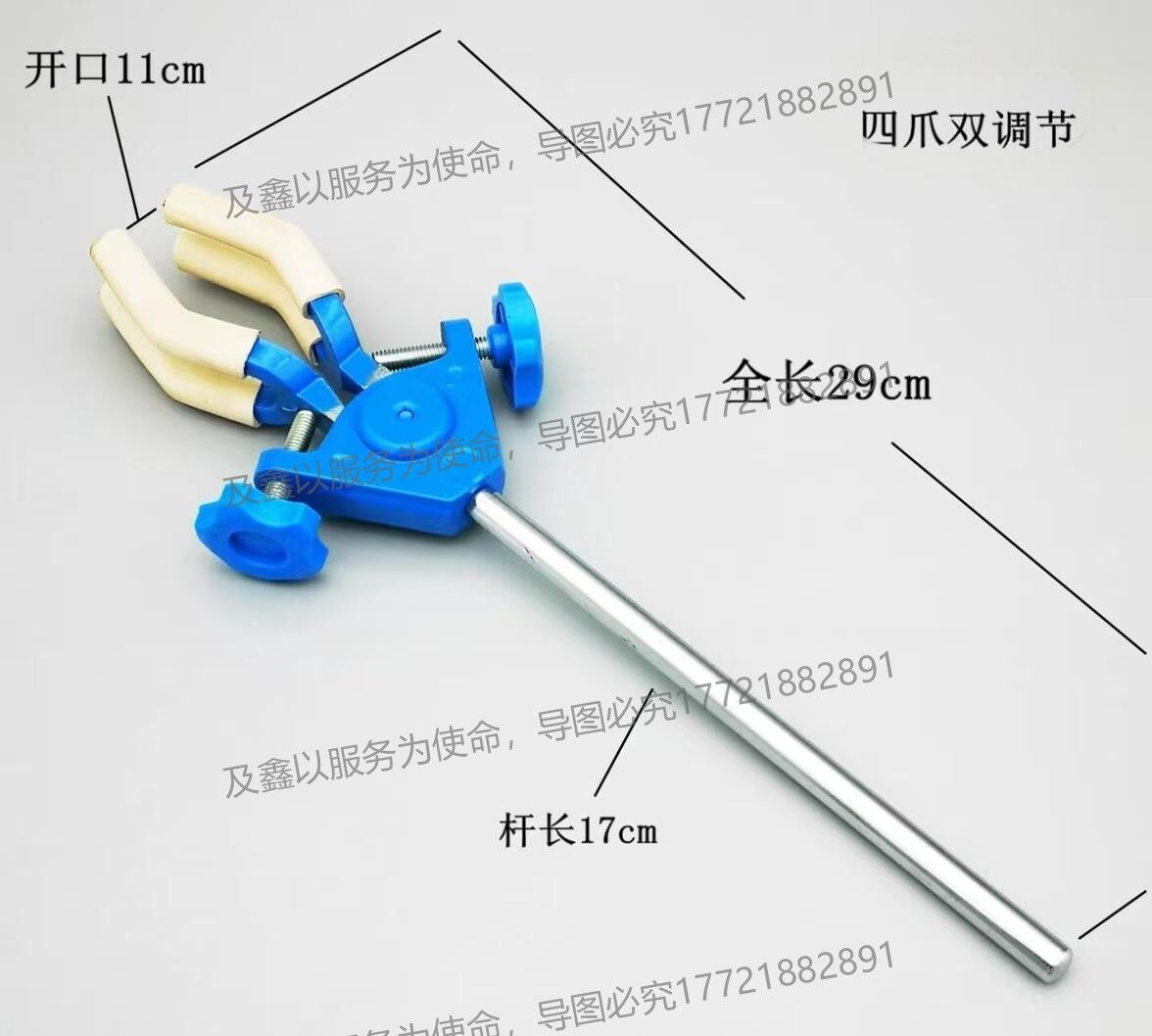 奥菲四爪夹