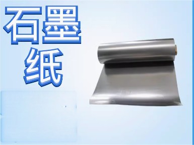 奥菲纸科研石墨片电极