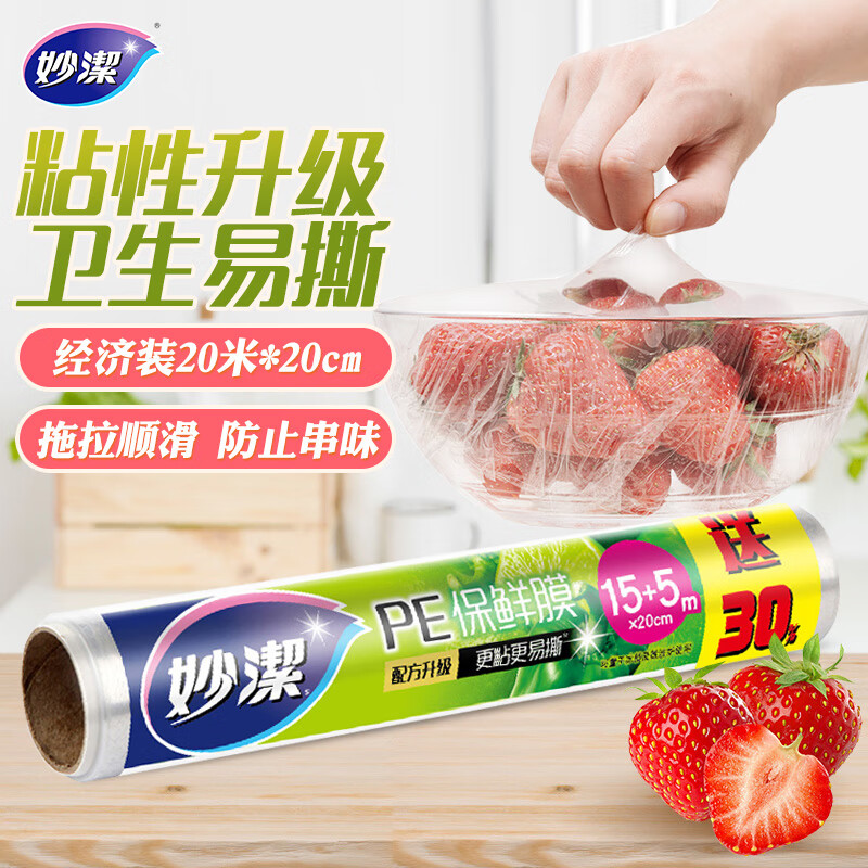 妙洁保鲜膜小碗经济装