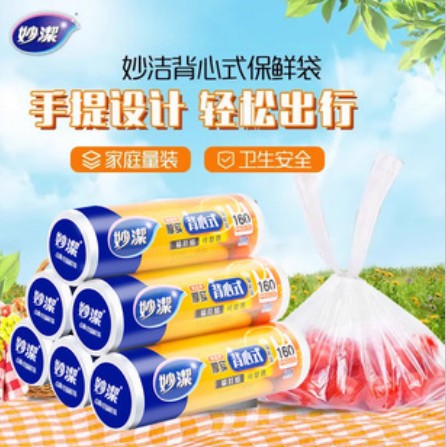 妙洁 厚实背心式保鲜袋中号160
