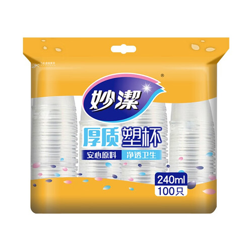 妙洁 塑料杯 240ml