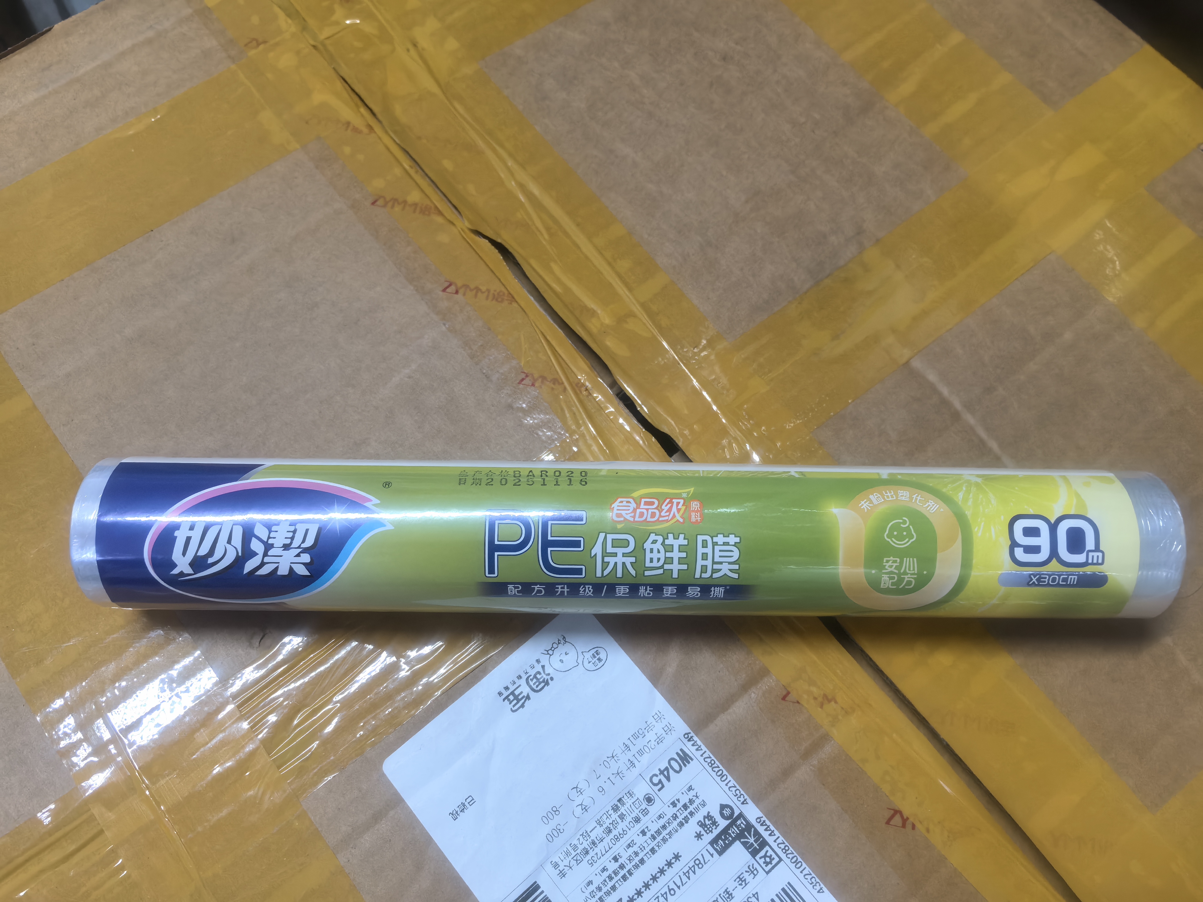 妙洁食品级保鲜膜30cm*90m(连续的非断点式）