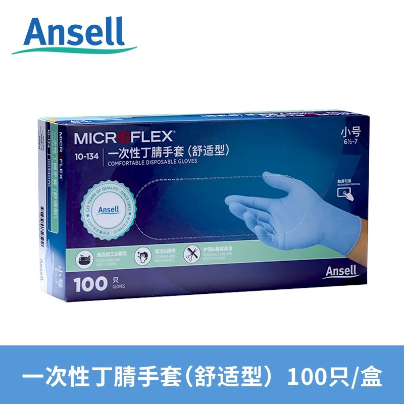 安思尔舒适型一次性丁腈手套