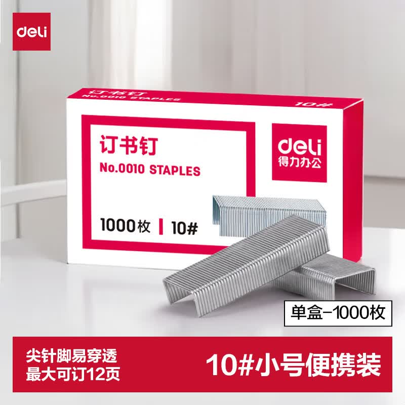 订书钉10＃