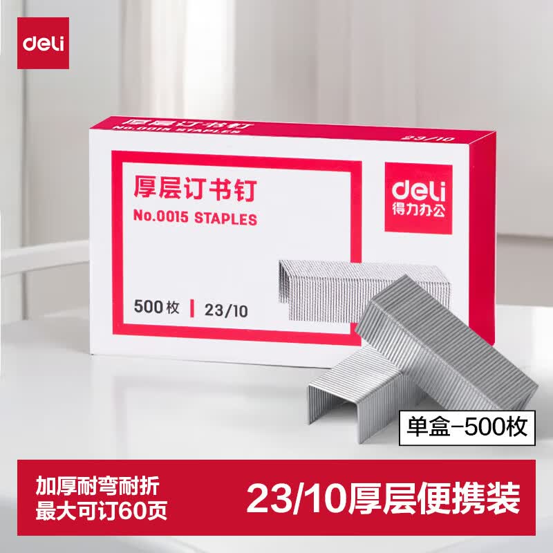 订书针[23-10]
