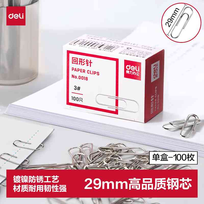 回形针3#