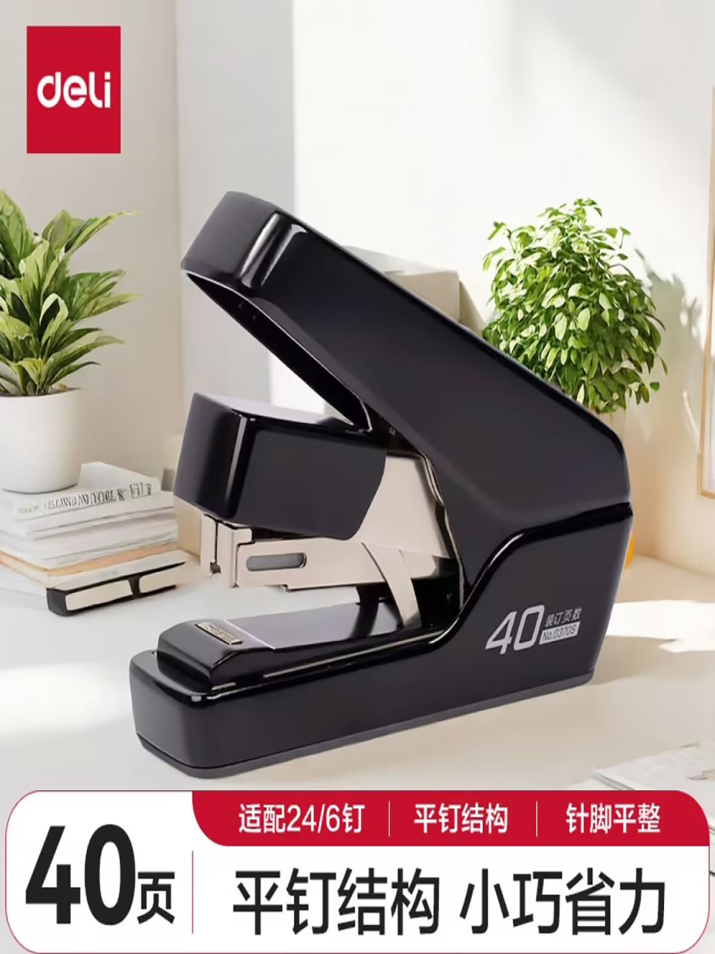 40页平钉省力订书机适配24-6钉 白色