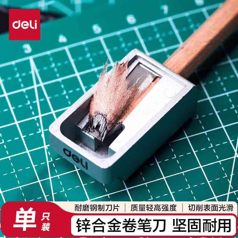 迷你卷笔刀 【锌合金-方块】