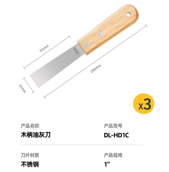 不锈钢油灰刀清洁铲刀刮刀多用途抹泥刀腻子刀玻璃铲