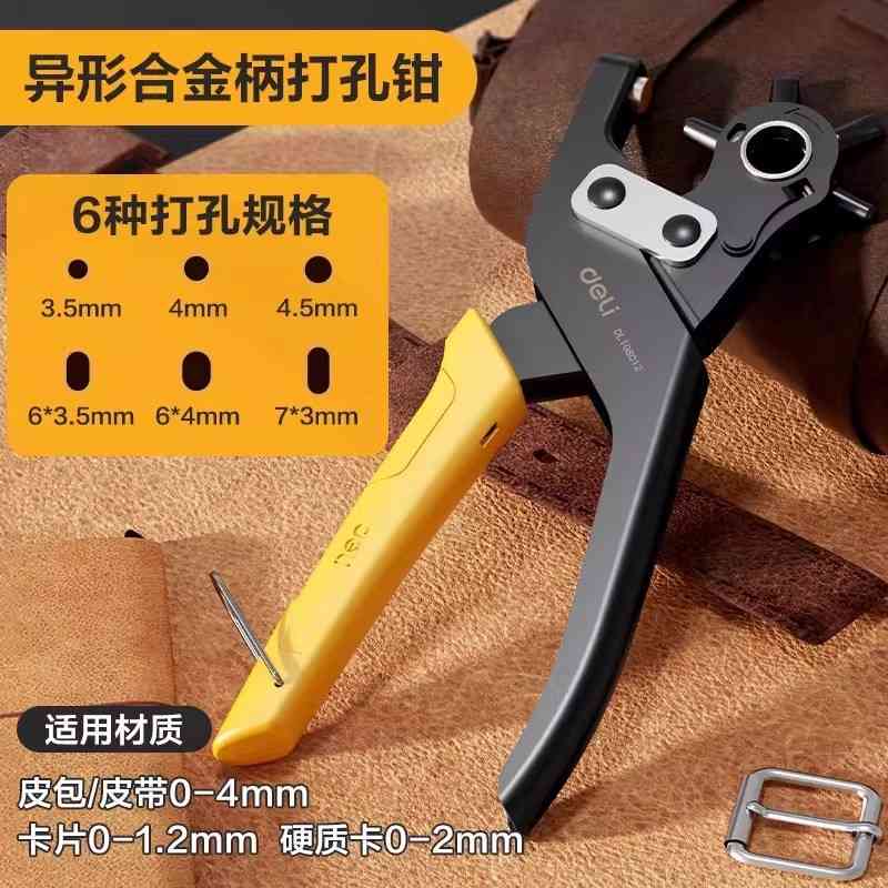 省力打孔钳