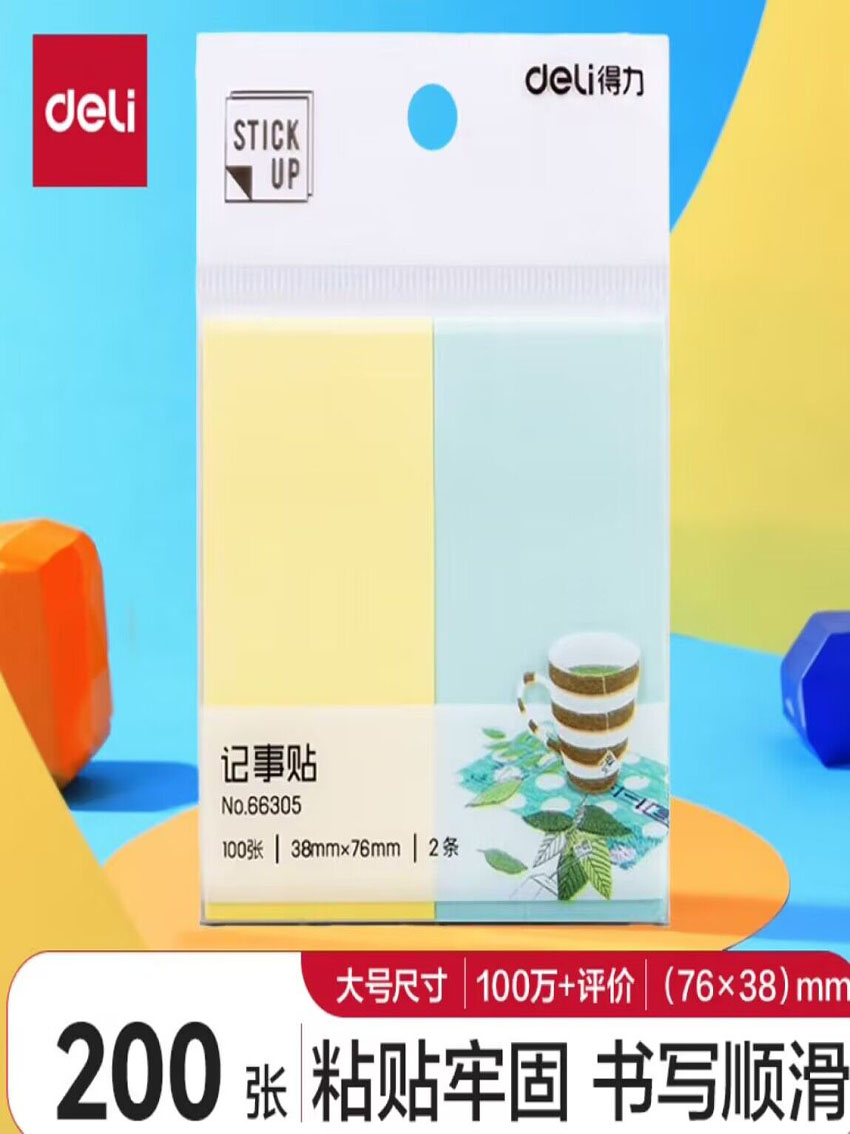 2色分条便利贴便签纸 76*38mm记事贴-自粘性留言本