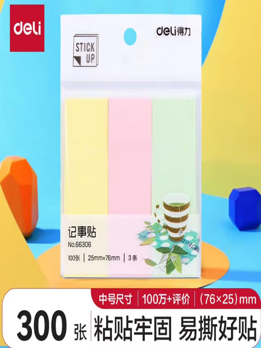 3色分条便利贴便签纸 76*25mm记事贴