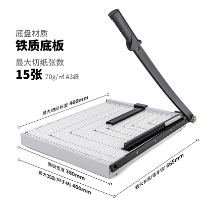 钢质切纸机460mm*380mm