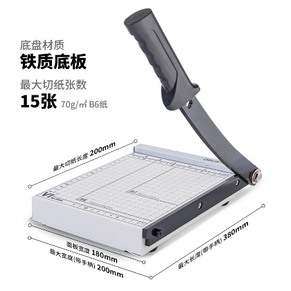（A5以下通用）钢质切纸机裁纸机200mm*180mm