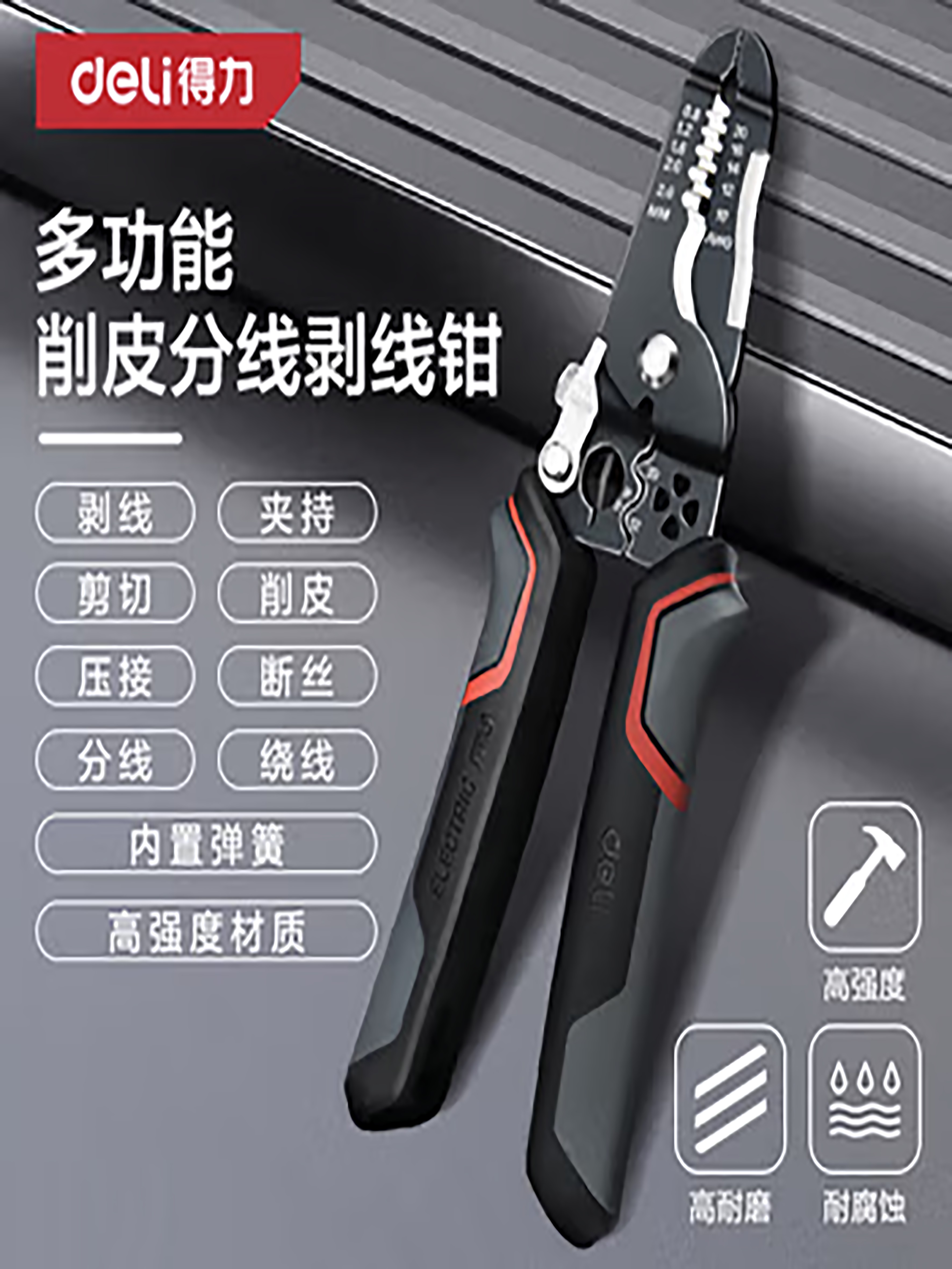 电工钳子多功能分线压线钳