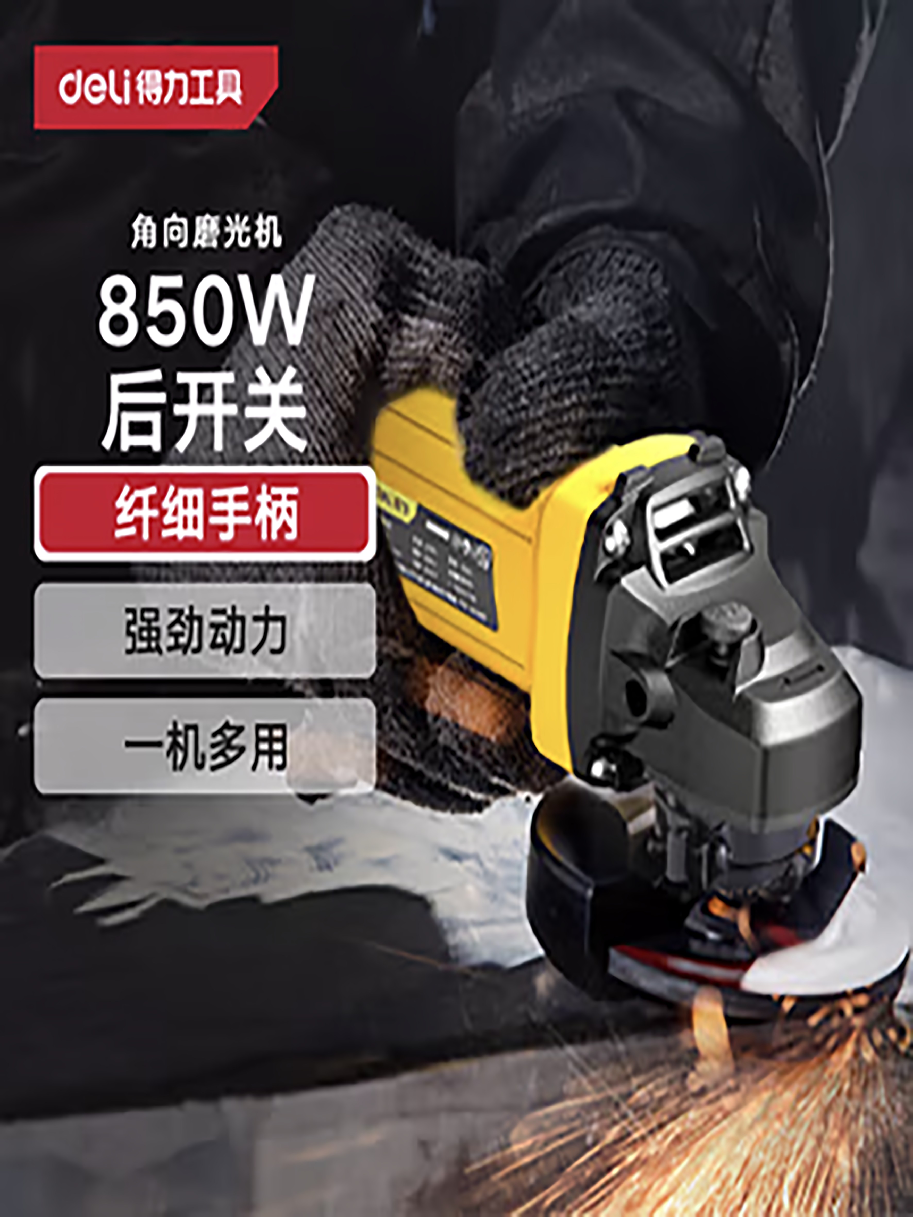电动工具箱套装 850W角向磨光机（后开关）
