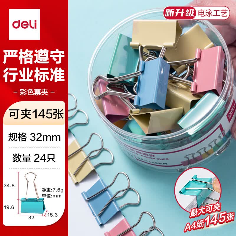 24只32mm彩色长尾夹票夹 3# 24只-筒