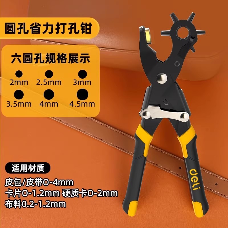 省力打孔钳