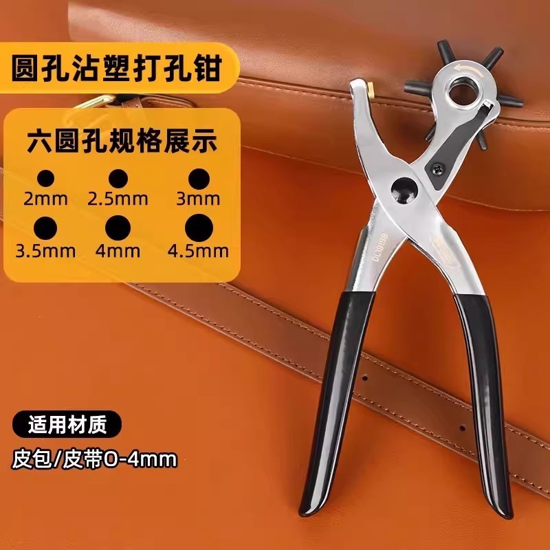 省力打孔钳