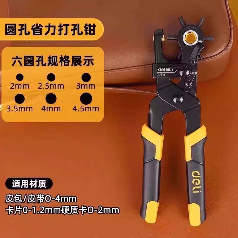 省力打孔钳