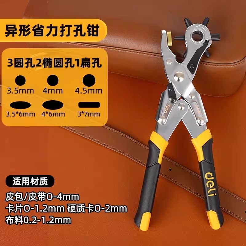 省力打孔钳