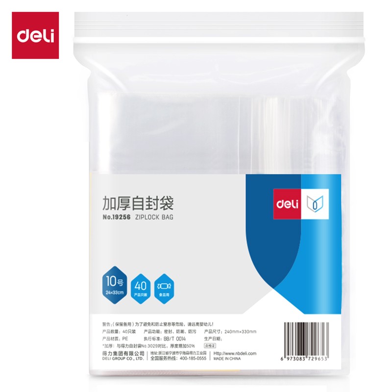 加厚自封袋10号