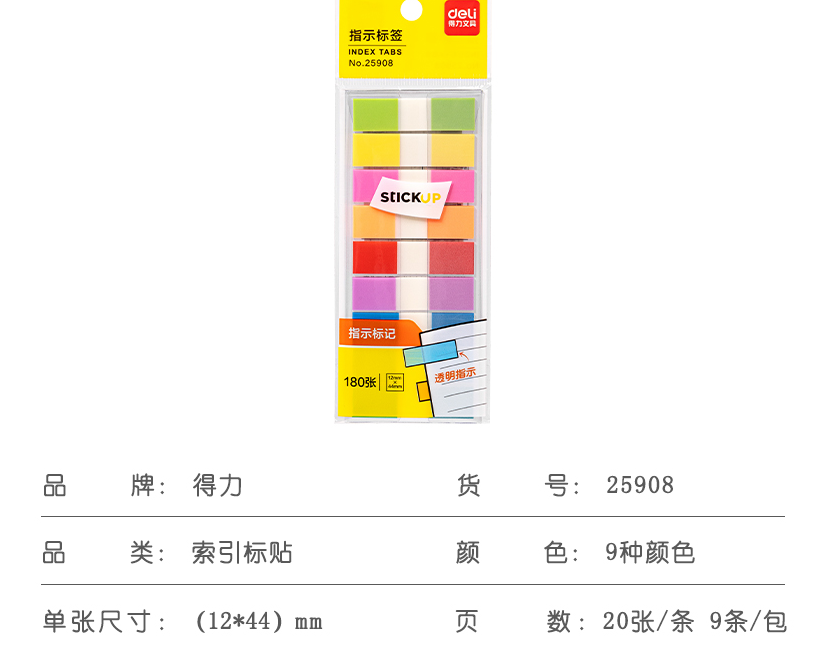 夹片式指示标贴