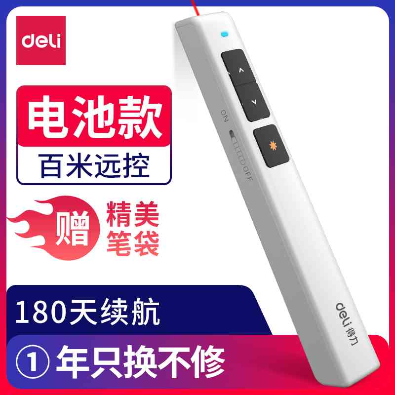 2802P翻页笔(白)