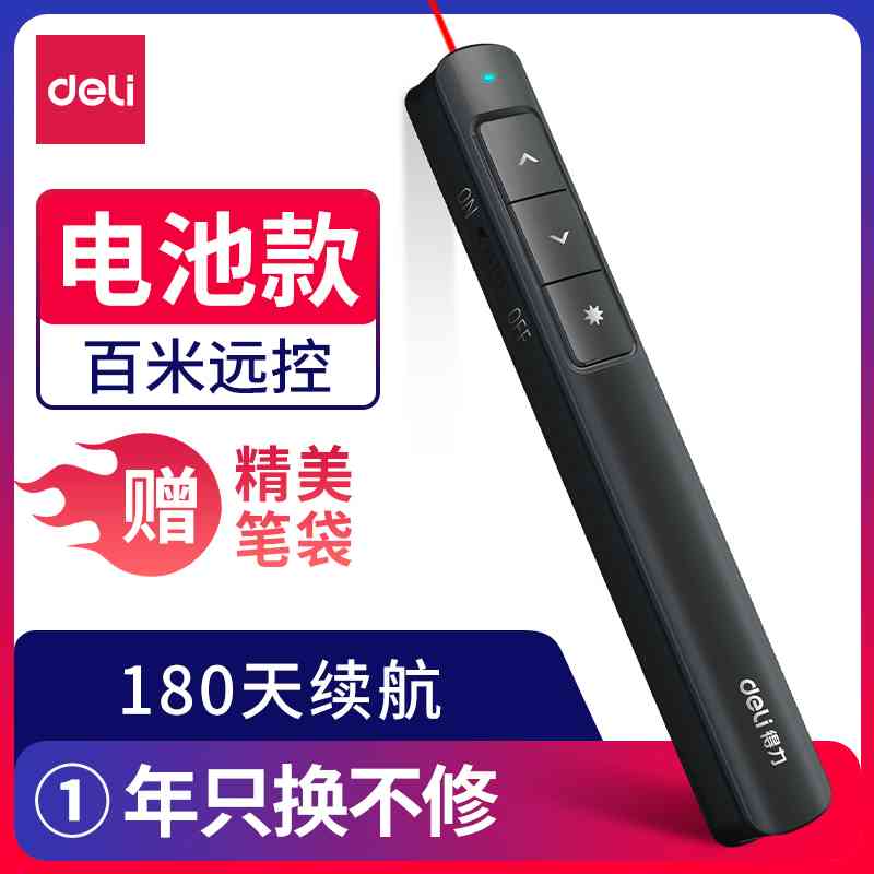 2808P翻页笔(黑)