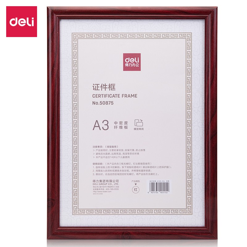 证件框（A3）(红)