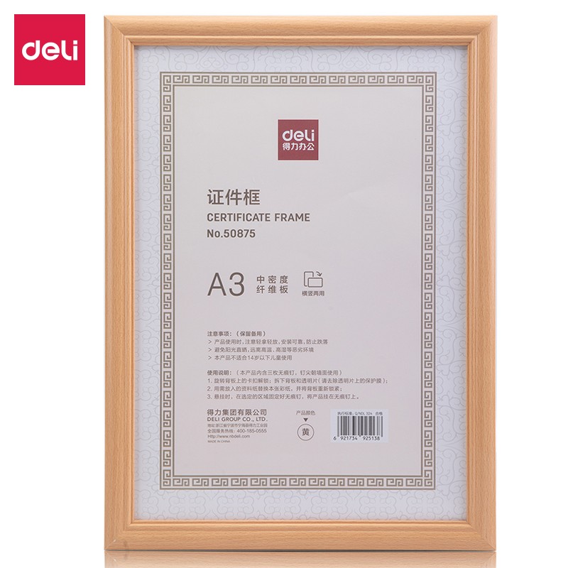证件框（A3）(黄)
